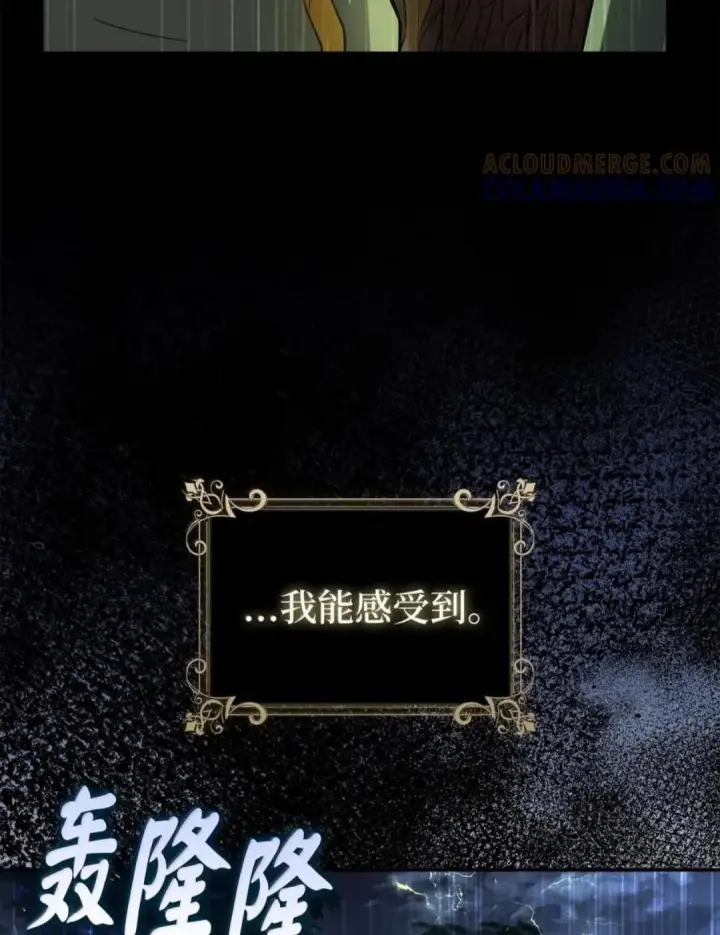 漫画《狮子公爵家的松鼠千金》109 黑龙发怒了！第98张图