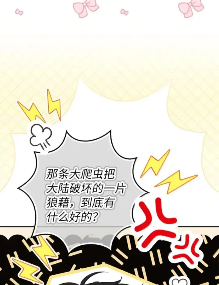 漫画《狮子公爵家的松鼠千金》110 你是逆鳞第10张图
