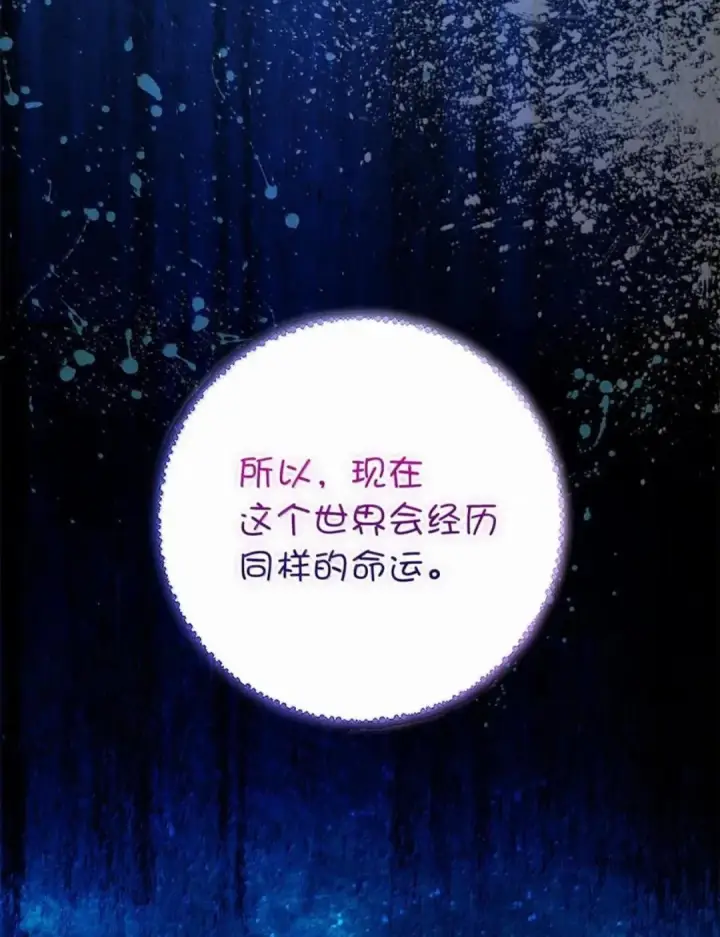 漫画《狮子公爵家的松鼠千金》110 你是逆鳞第100张图