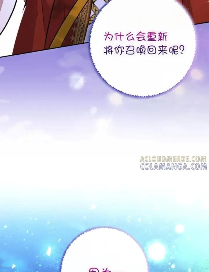 漫画《狮子公爵家的松鼠千金》110 你是逆鳞第105张图
