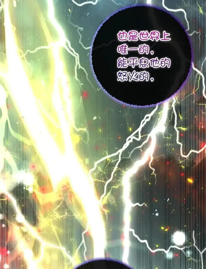 漫画《狮子公爵家的松鼠千金》110 你是逆鳞第108张图