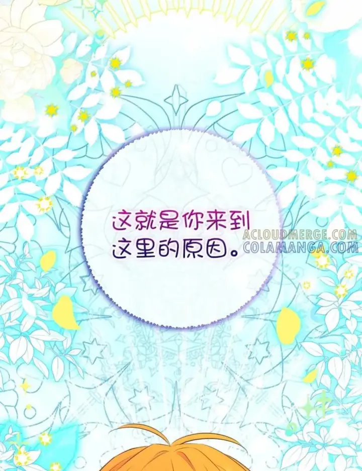漫画《狮子公爵家的松鼠千金》110 你是逆鳞第110张图
