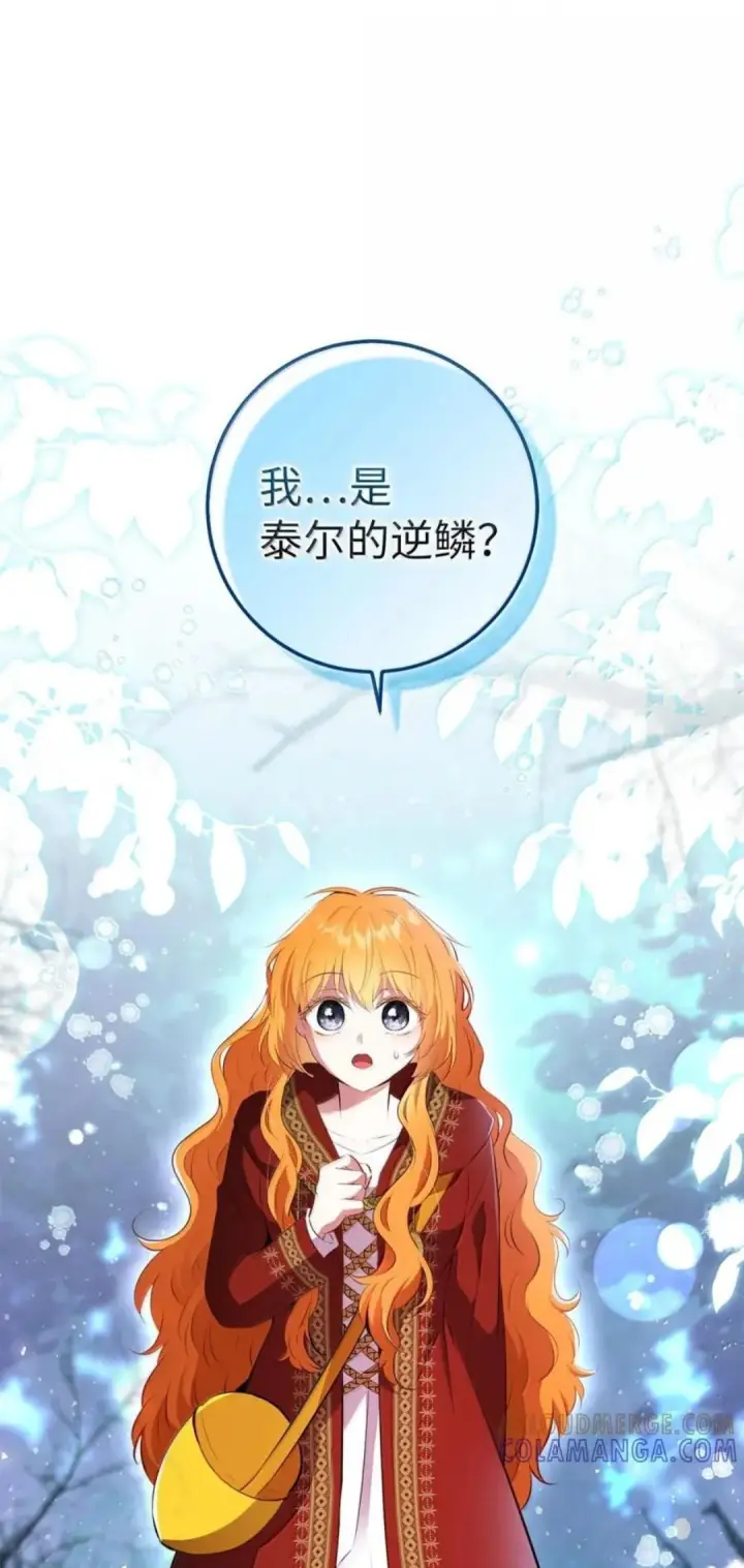 漫画《狮子公爵家的松鼠千金》110 你是逆鳞第115张图