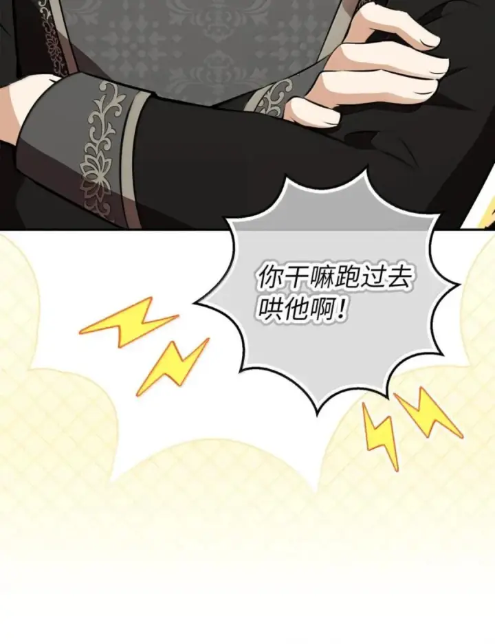 漫画《狮子公爵家的松鼠千金》110 你是逆鳞第12张图