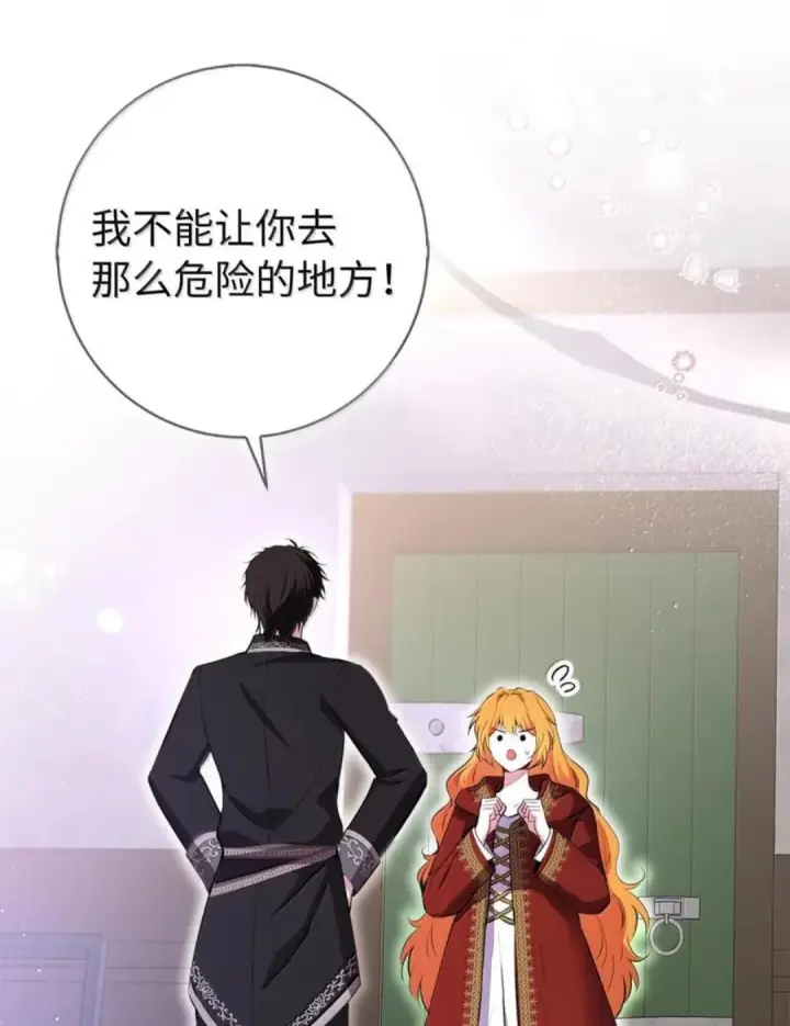 漫画《狮子公爵家的松鼠千金》110 你是逆鳞第13张图