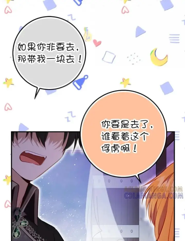 漫画《狮子公爵家的松鼠千金》110 你是逆鳞第15张图