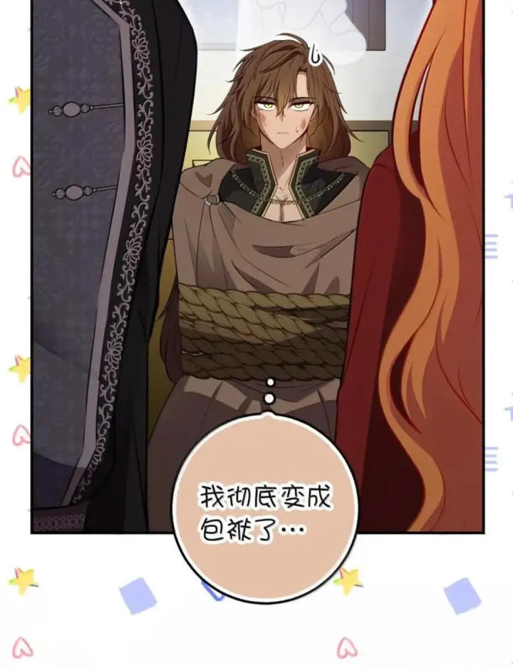 漫画《狮子公爵家的松鼠千金》110 你是逆鳞第16张图