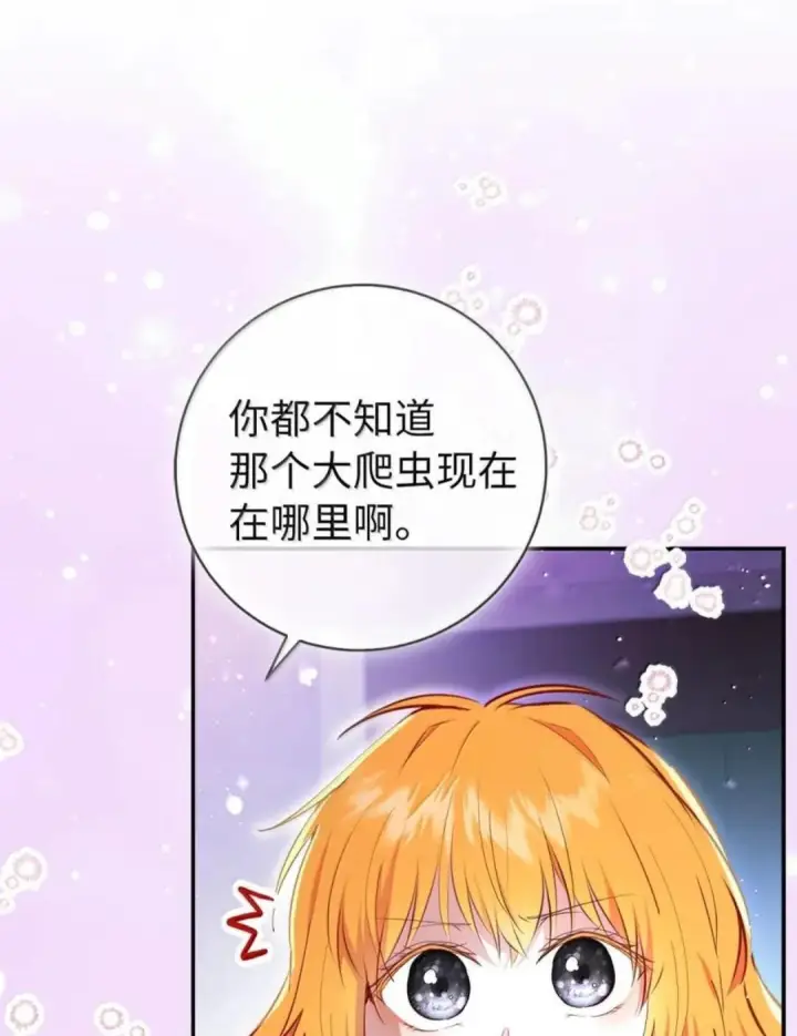 漫画《狮子公爵家的松鼠千金》110 你是逆鳞第17张图