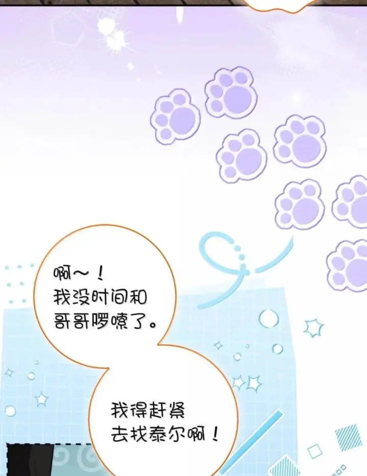 漫画《狮子公爵家的松鼠千金》110 你是逆鳞第21张图