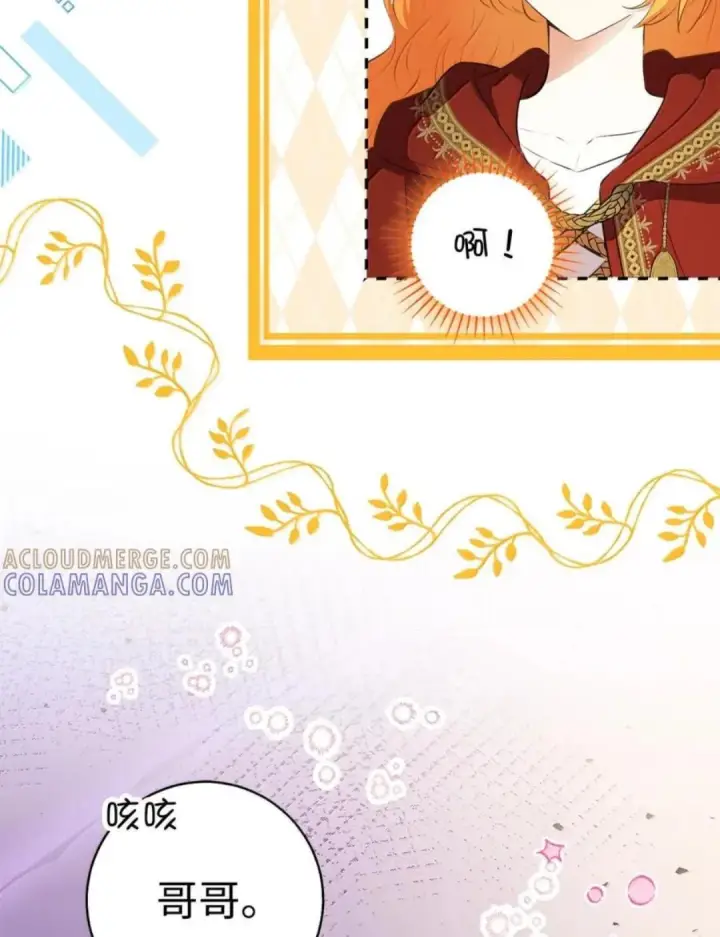 漫画《狮子公爵家的松鼠千金》110 你是逆鳞第23张图