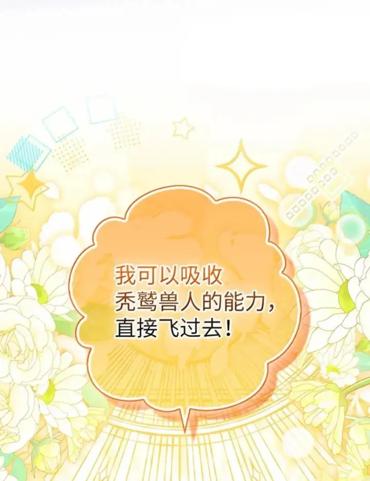 漫画《狮子公爵家的松鼠千金》110 你是逆鳞第25张图