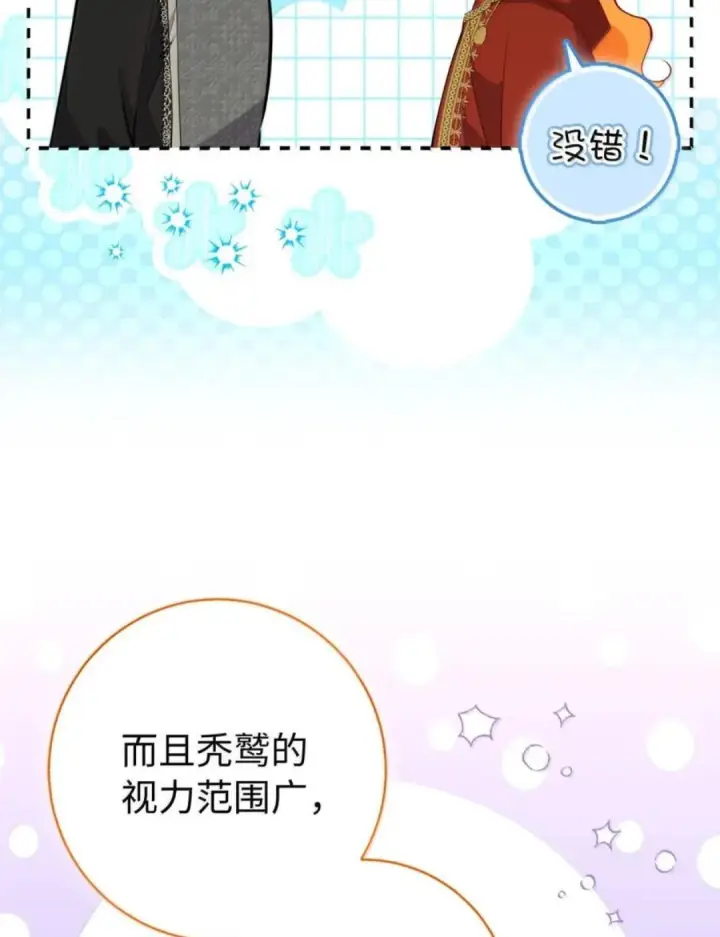 漫画《狮子公爵家的松鼠千金》110 你是逆鳞第29张图