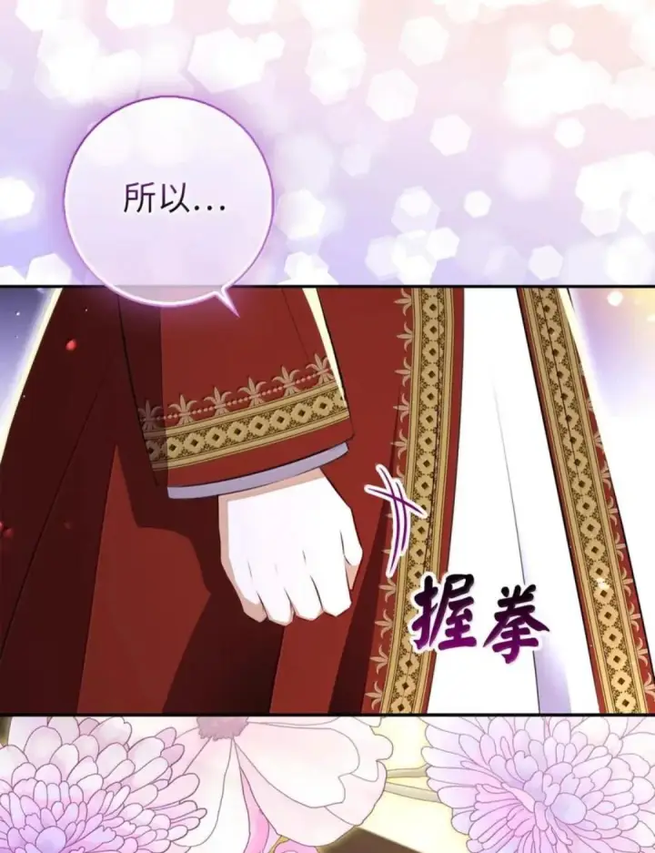 漫画《狮子公爵家的松鼠千金》110 你是逆鳞第3张图