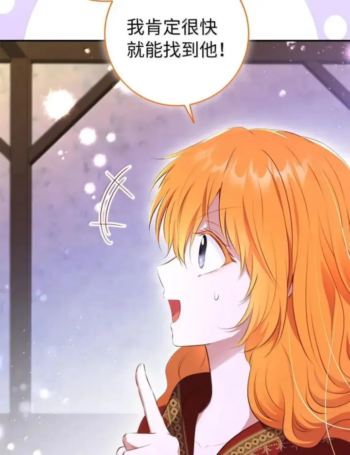 漫画《狮子公爵家的松鼠千金》110 你是逆鳞第30张图