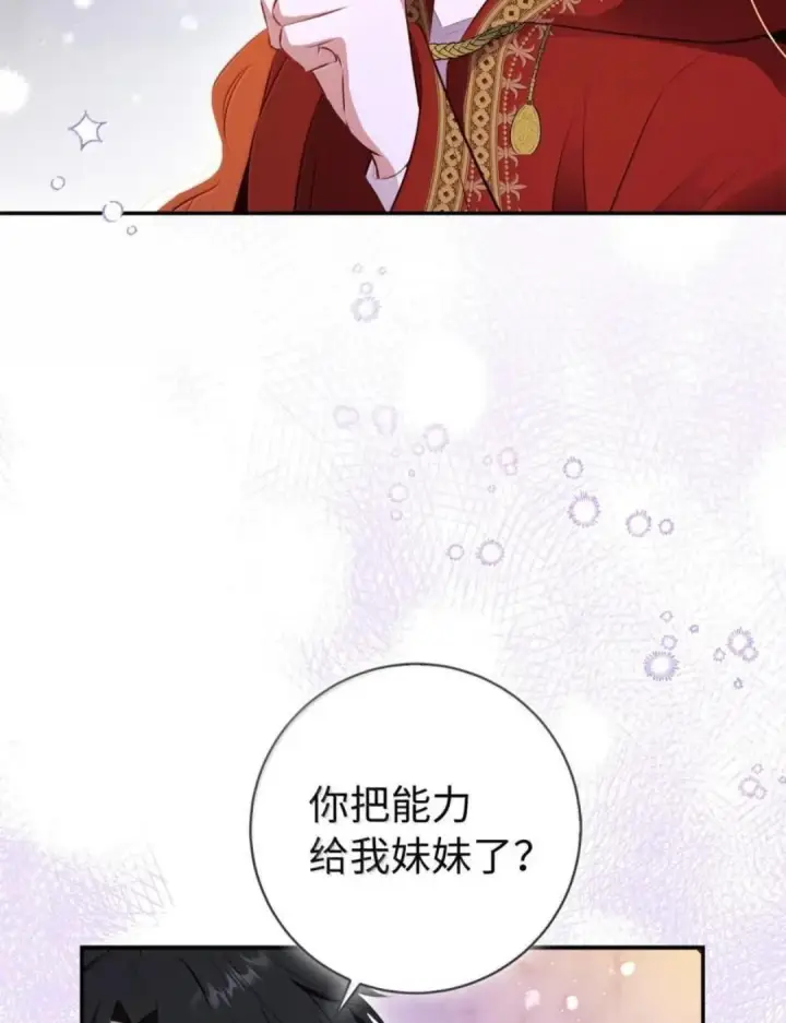 漫画《狮子公爵家的松鼠千金》110 你是逆鳞第31张图