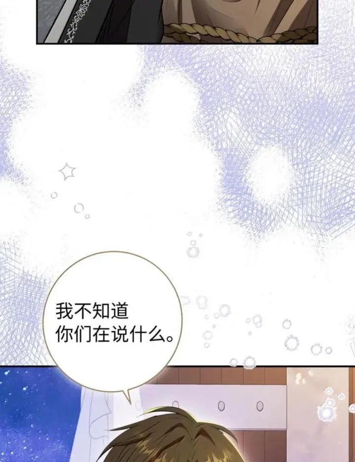 漫画《狮子公爵家的松鼠千金》110 你是逆鳞第33张图