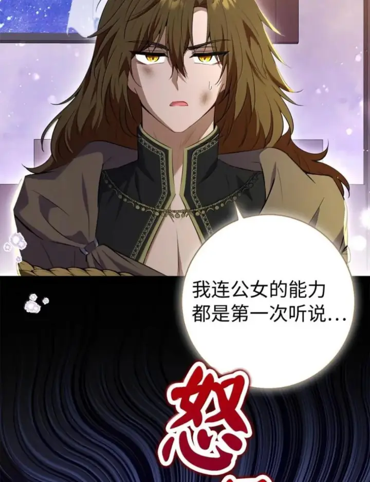 漫画《狮子公爵家的松鼠千金》110 你是逆鳞第34张图