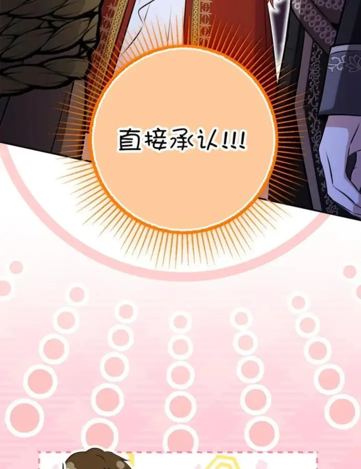 漫画《狮子公爵家的松鼠千金》110 你是逆鳞第37张图