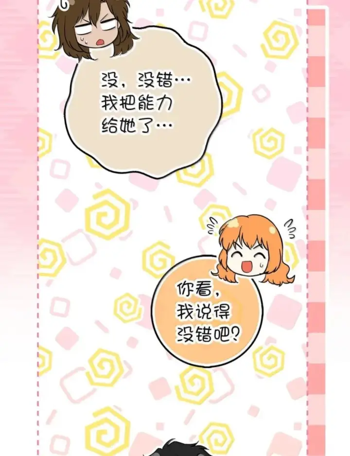 漫画《狮子公爵家的松鼠千金》110 你是逆鳞第38张图