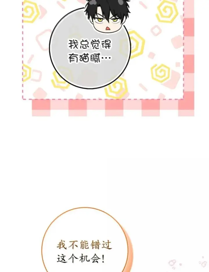 漫画《狮子公爵家的松鼠千金》110 你是逆鳞第39张图