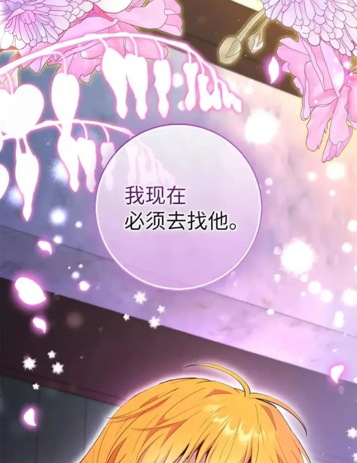 漫画《狮子公爵家的松鼠千金》110 你是逆鳞第4张图