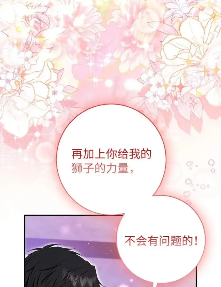 漫画《狮子公爵家的松鼠千金》110 你是逆鳞第43张图