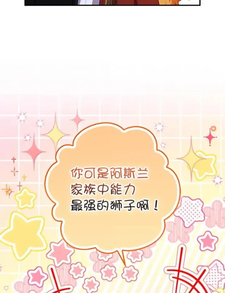 漫画《狮子公爵家的松鼠千金》110 你是逆鳞第45张图