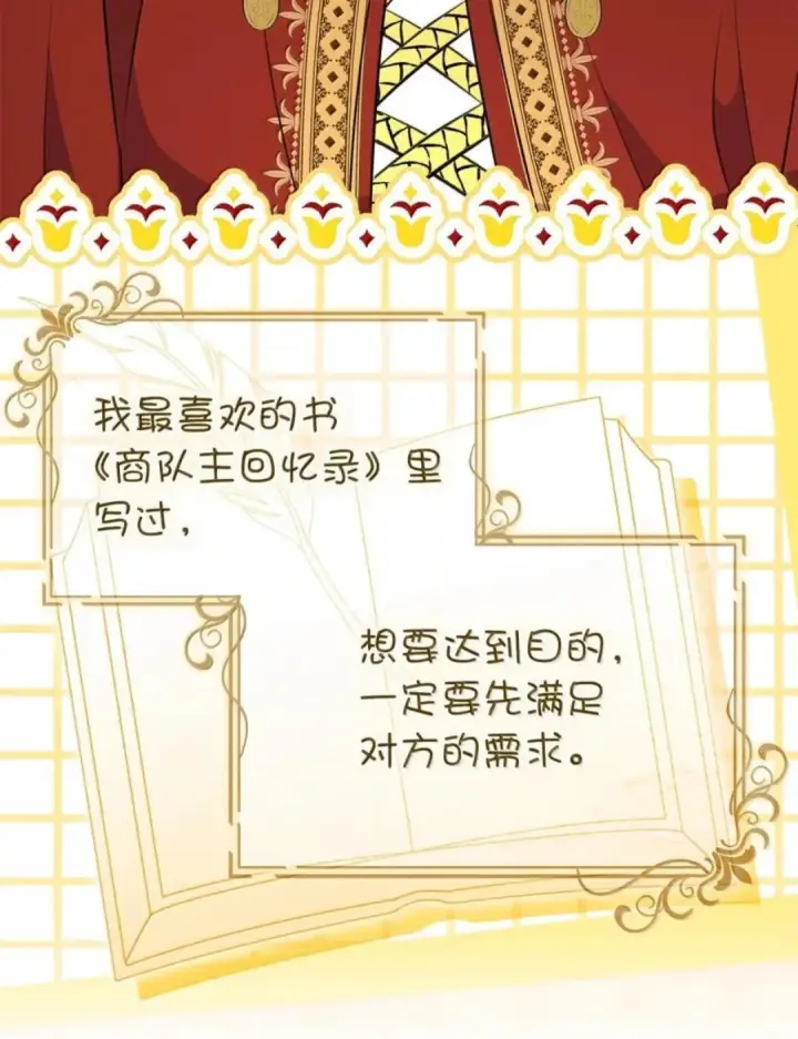 漫画《狮子公爵家的松鼠千金》110 你是逆鳞第47张图