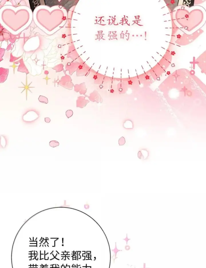 漫画《狮子公爵家的松鼠千金》110 你是逆鳞第52张图