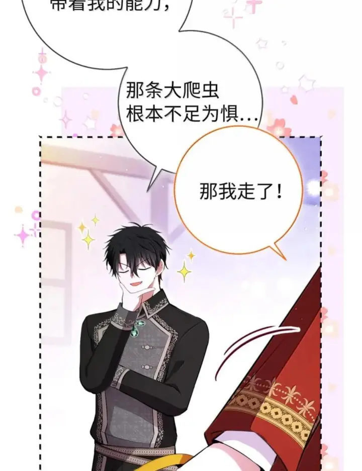 漫画《狮子公爵家的松鼠千金》110 你是逆鳞第53张图