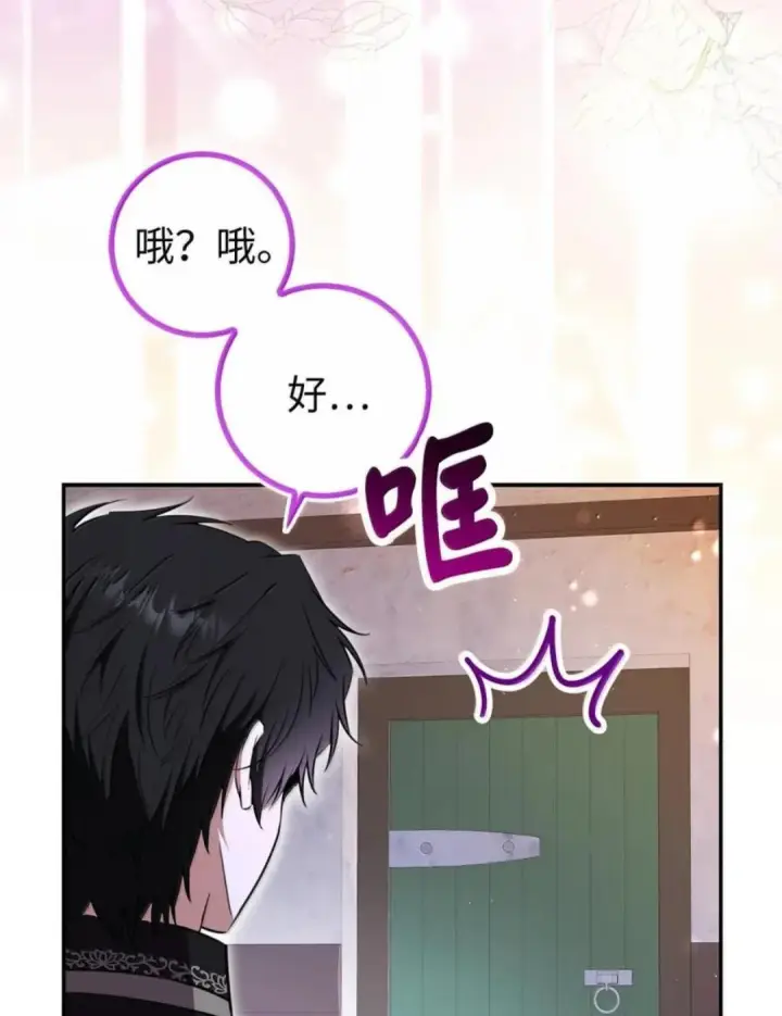 漫画《狮子公爵家的松鼠千金》110 你是逆鳞第57张图