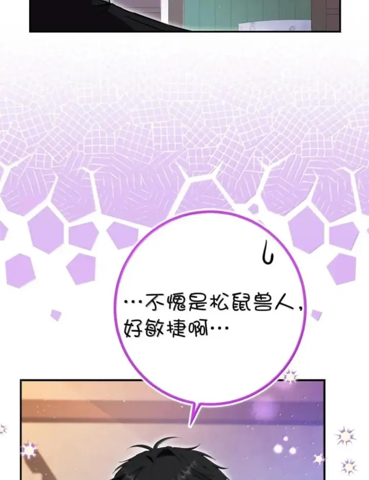 漫画《狮子公爵家的松鼠千金》110 你是逆鳞第58张图