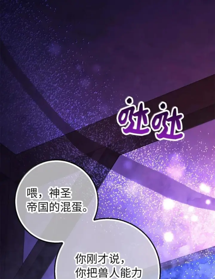 漫画《狮子公爵家的松鼠千金》110 你是逆鳞第63张图