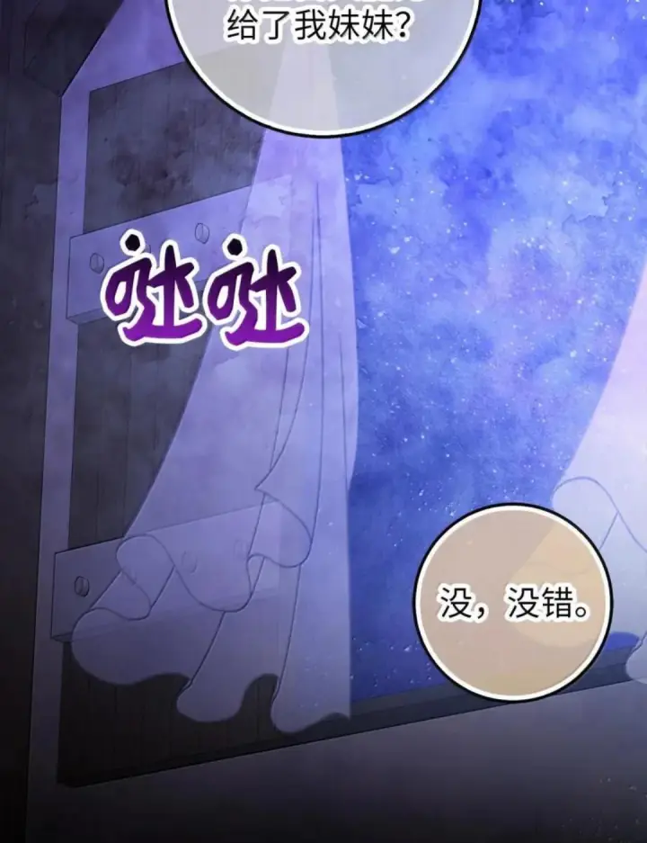 漫画《狮子公爵家的松鼠千金》110 你是逆鳞第64张图