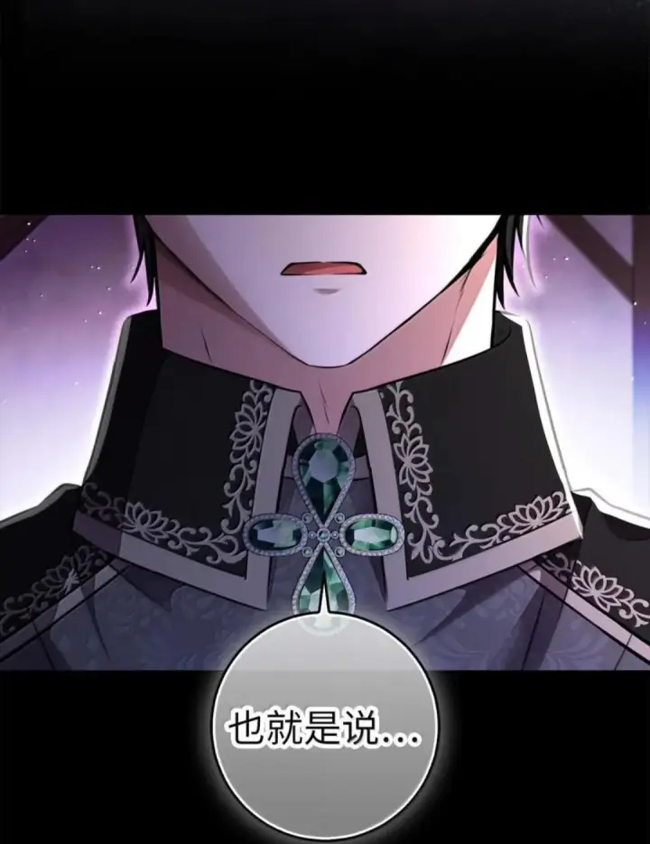 漫画《狮子公爵家的松鼠千金》110 你是逆鳞第65张图