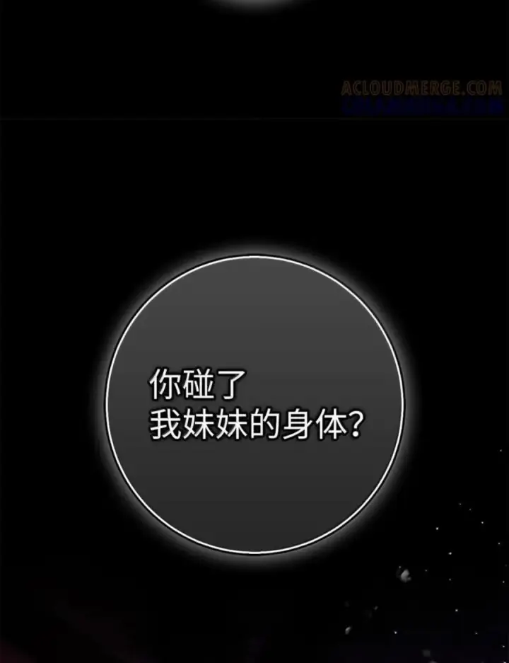 漫画《狮子公爵家的松鼠千金》110 你是逆鳞第66张图
