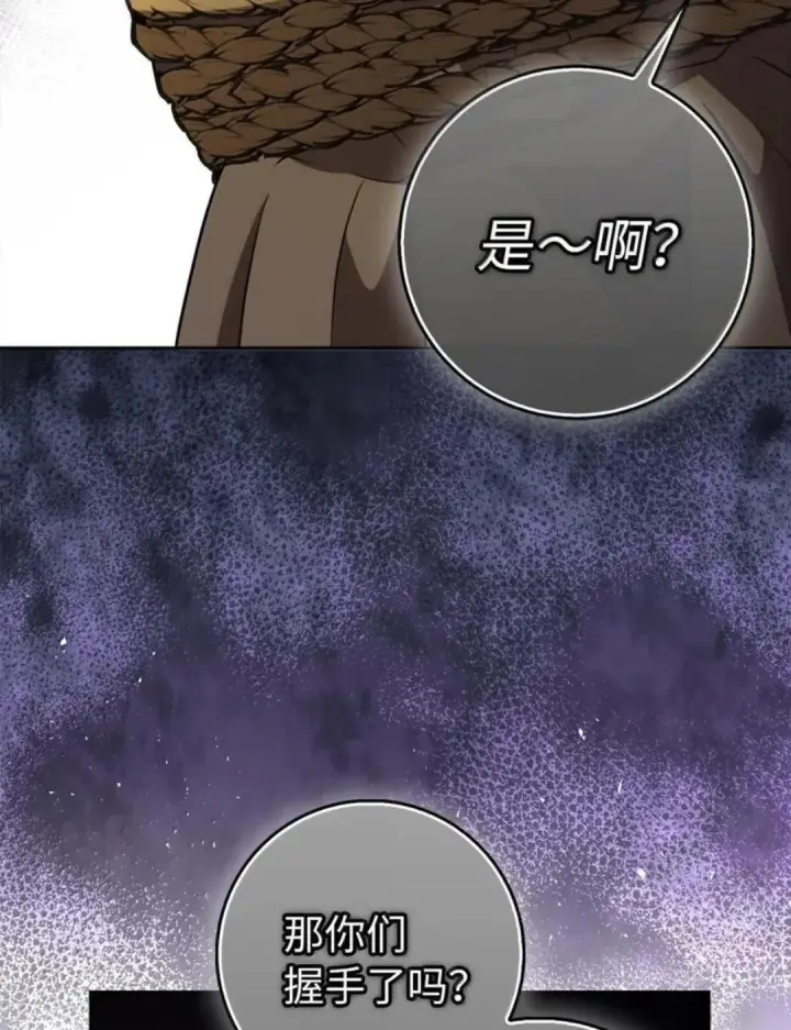 漫画《狮子公爵家的松鼠千金》110 你是逆鳞第69张图