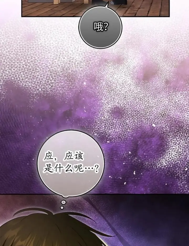 漫画《狮子公爵家的松鼠千金》110 你是逆鳞第71张图