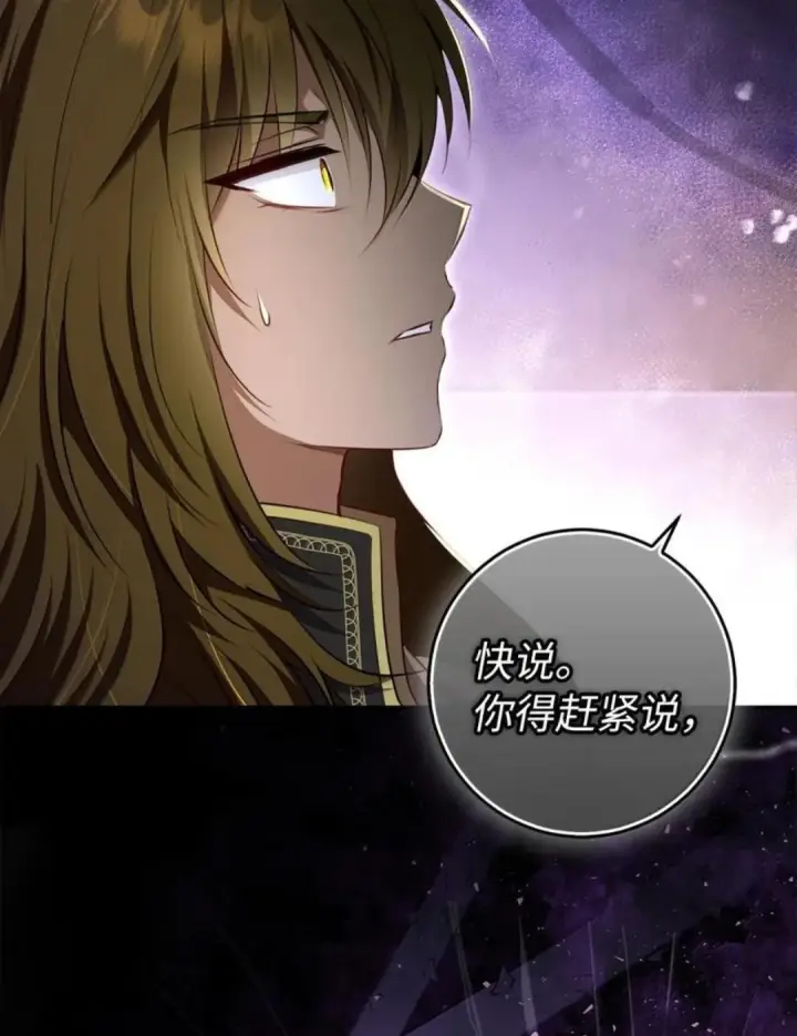 漫画《狮子公爵家的松鼠千金》110 你是逆鳞第72张图