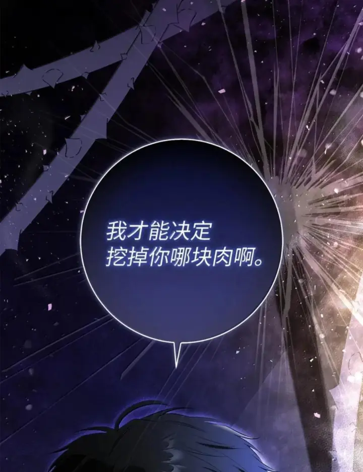 漫画《狮子公爵家的松鼠千金》110 你是逆鳞第73张图