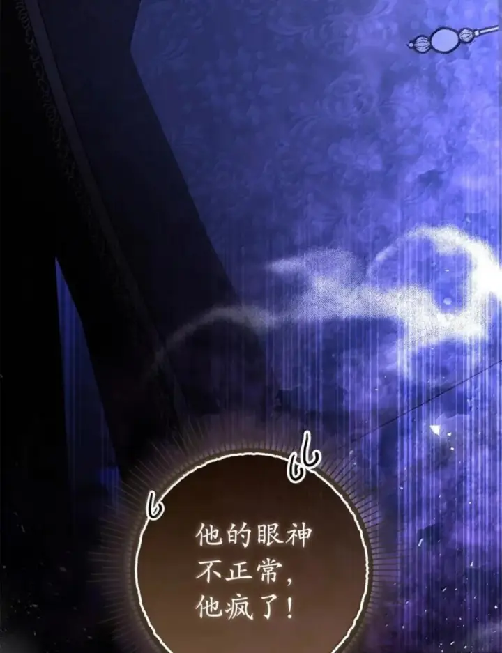 漫画《狮子公爵家的松鼠千金》110 你是逆鳞第75张图