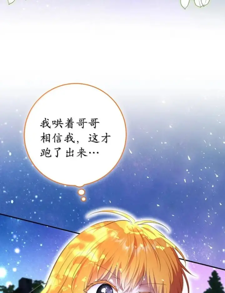 漫画《狮子公爵家的松鼠千金》110 你是逆鳞第80张图