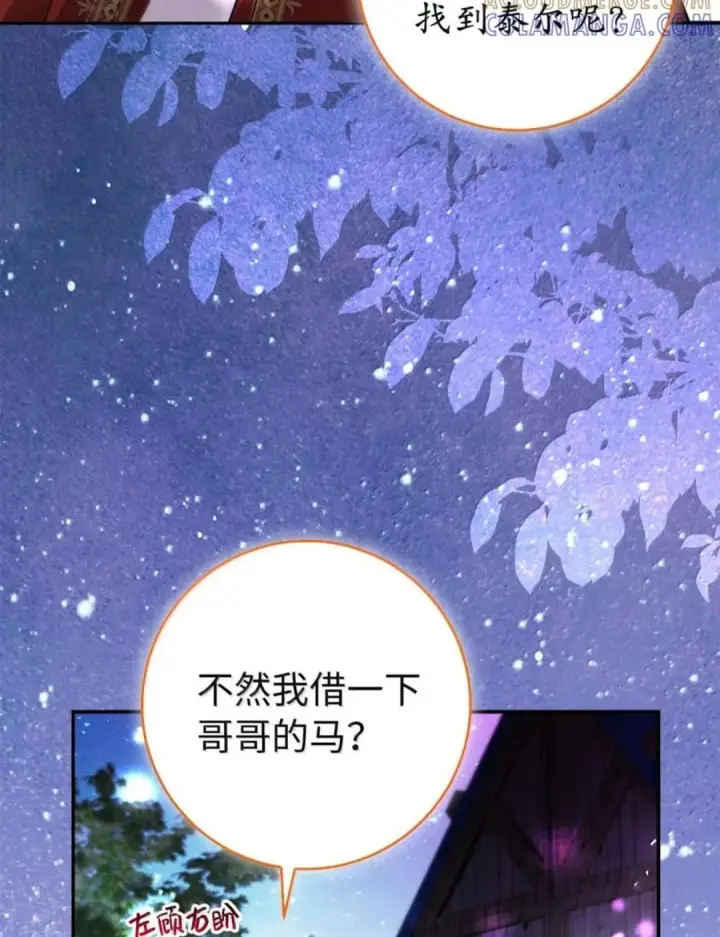漫画《狮子公爵家的松鼠千金》110 你是逆鳞第82张图