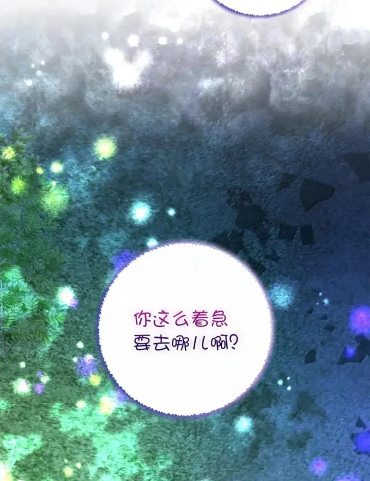 漫画《狮子公爵家的松鼠千金》110 你是逆鳞第84张图