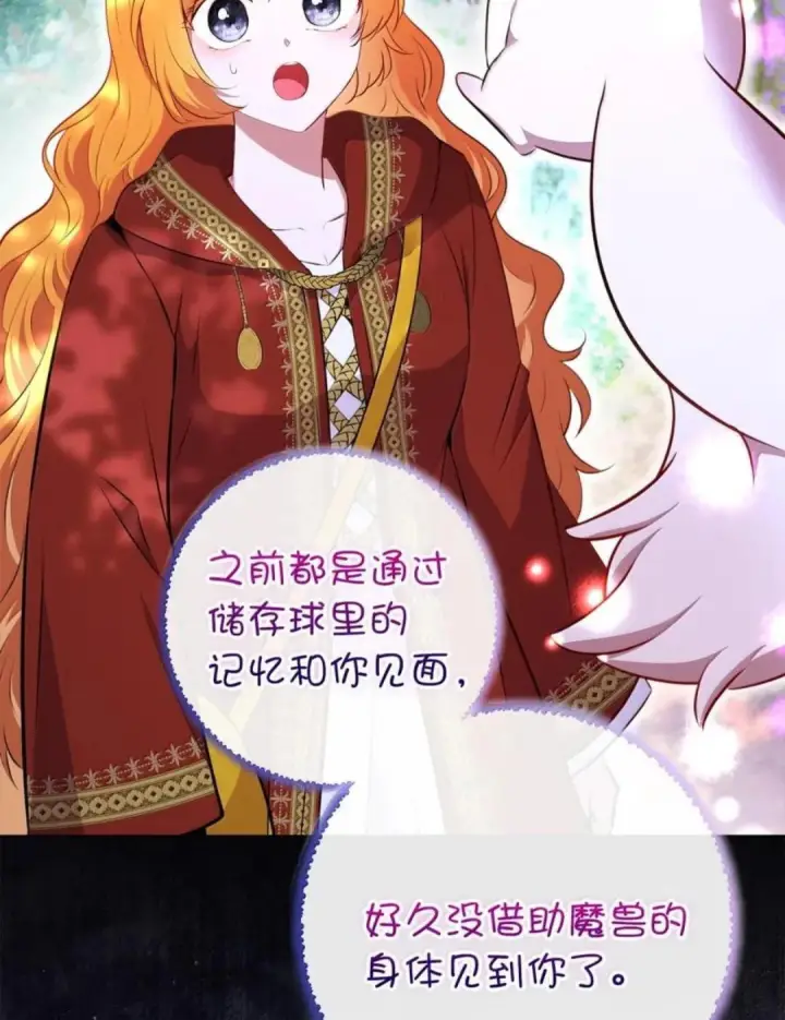 漫画《狮子公爵家的松鼠千金》110 你是逆鳞第87张图