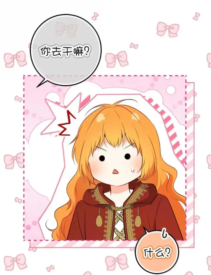 漫画《狮子公爵家的松鼠千金》110 你是逆鳞第9张图