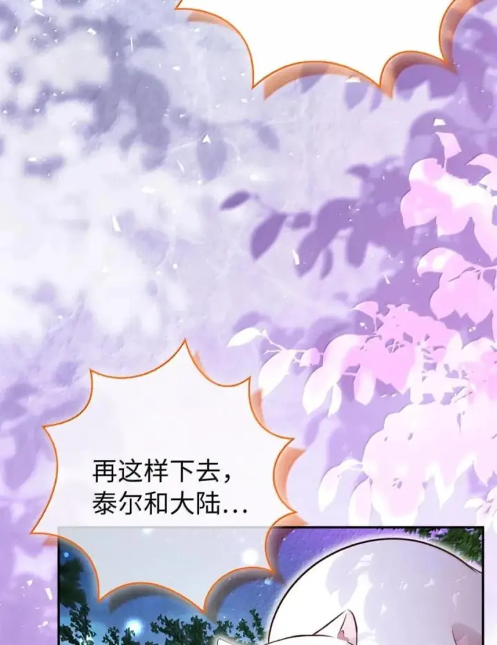 漫画《狮子公爵家的松鼠千金》110 你是逆鳞第90张图