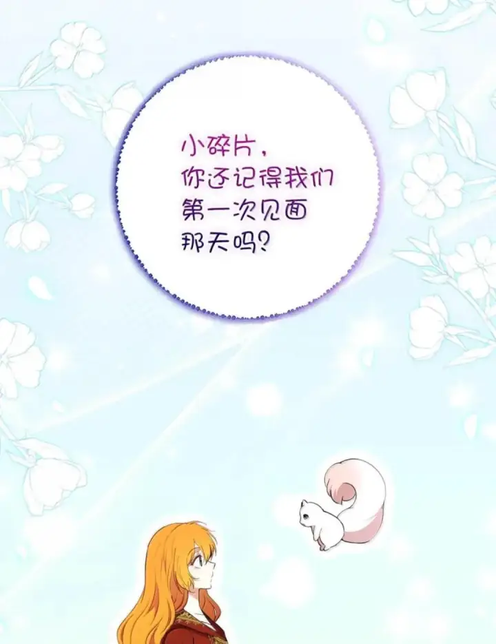 漫画《狮子公爵家的松鼠千金》110 你是逆鳞第92张图
