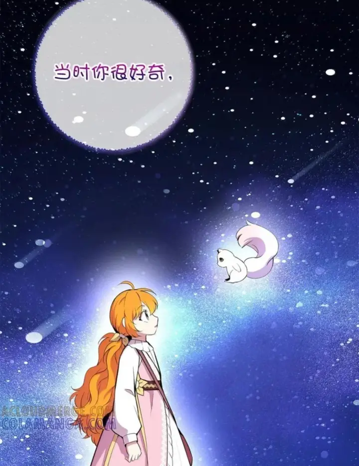 漫画《狮子公爵家的松鼠千金》110 你是逆鳞第94张图