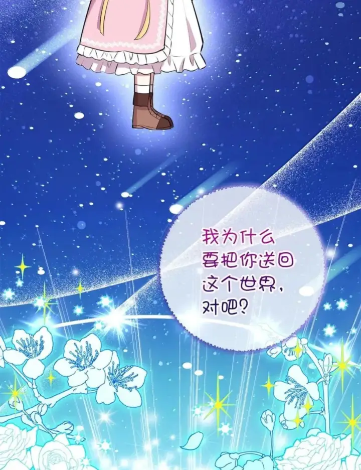 漫画《狮子公爵家的松鼠千金》110 你是逆鳞第95张图